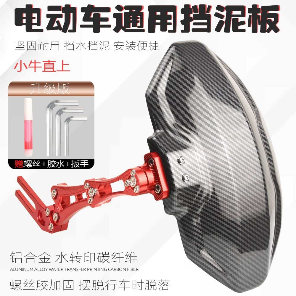 Подходит для Ninebot F90, Ninebot N1S, заднее крыло электрического скутера, механическая защита электрического скутера из углеродного волокна.