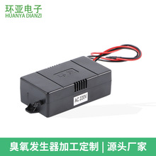 定制一体式臭氧发生器 家用清洗设备除异味臭氧调节发生器配件