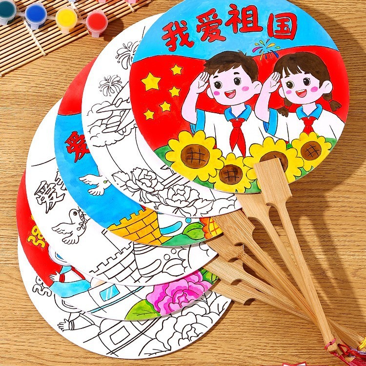 国庆节手工diy绘画涂鸦扇子宣纸团扇幼儿园爱国主题绘画团建活动|undefined