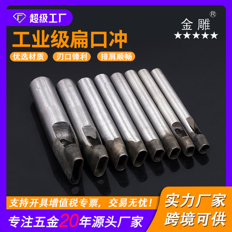 金雕 宽度6mmDIY皮革打孔冲工具 椭圆腰冲 扁口冲圆角一字 一字冲