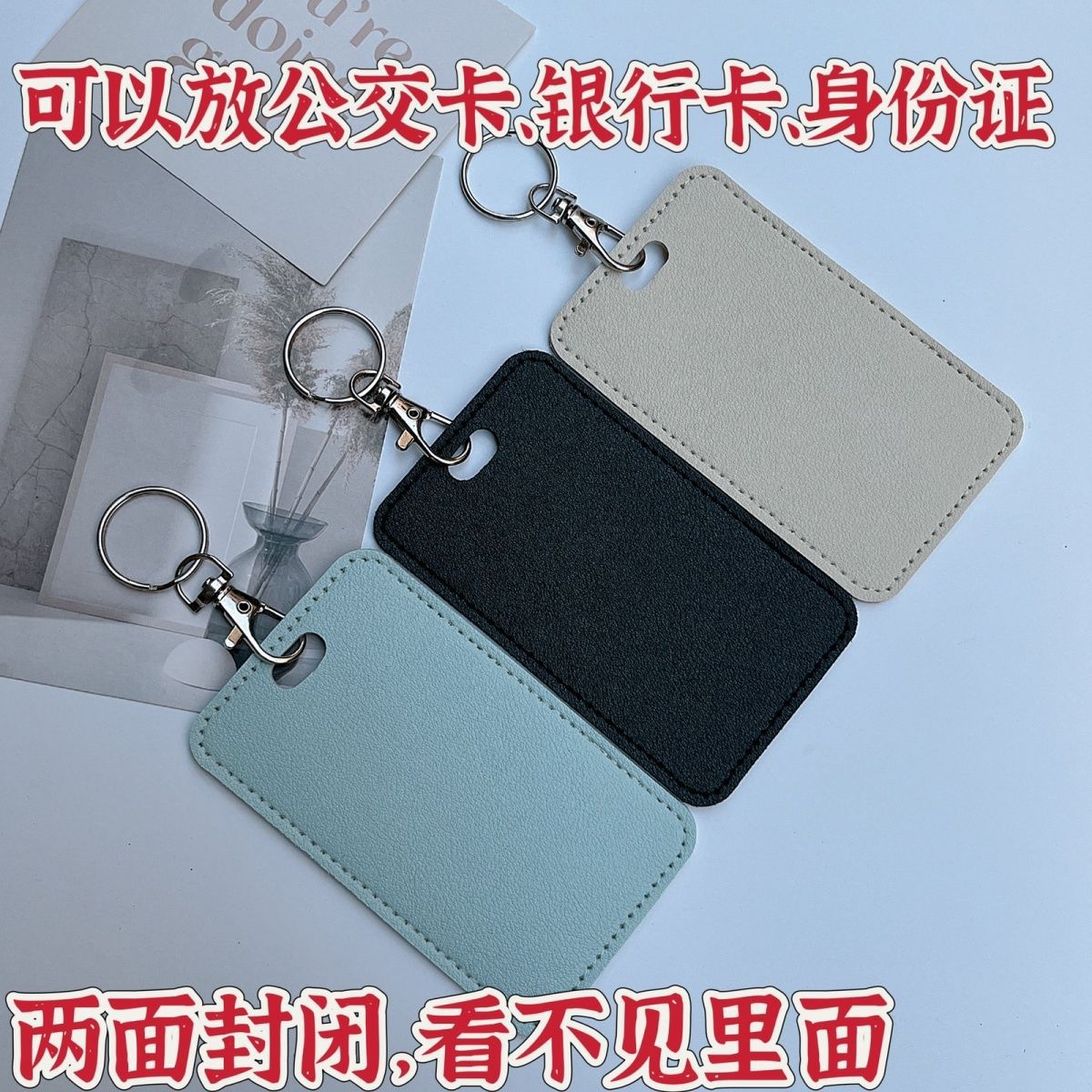 身份证保护套纯色软皮公交卡套大方形门禁卡套学生卡饭卡套直销