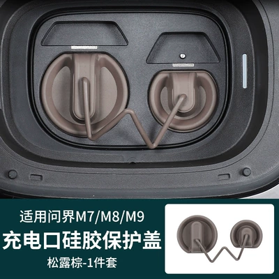 Rainproof Protective Cover Modification Accessories, Other Automotive Exterior Supplies - 26-units-of-aito-m7-charging-port-protective-cover-truffle-brown