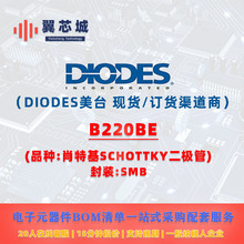B220BE DIODES��̨ Ф�ػ�Schottky�� ���Ԫ����һվʽ���׷���