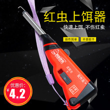 新款红虫上饵器 红虫 红虫枪渔具配件钓鱼用品垂钓户外渔具红虫夹