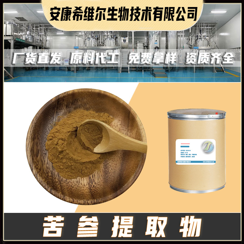苦参提取物 水溶苦参粉  苦参 现货 植物提取物