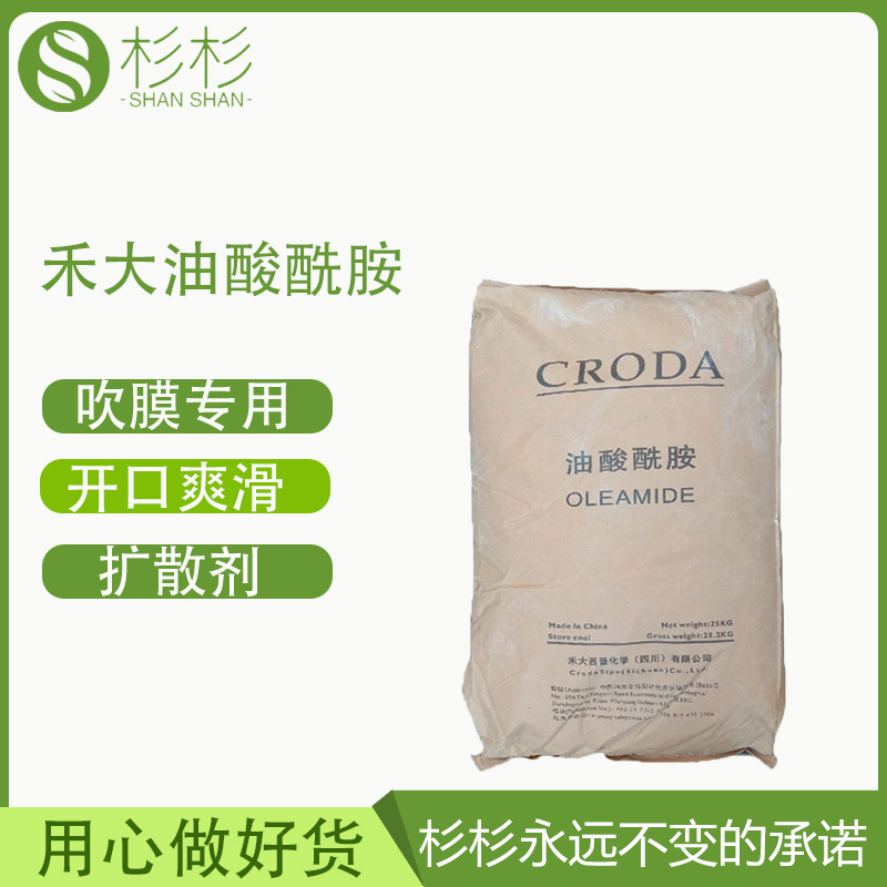 禾大油酸酰胺ORV注塑挤出TPE脱模剂PE开口剂爽滑分散性防粘剂嘉吉