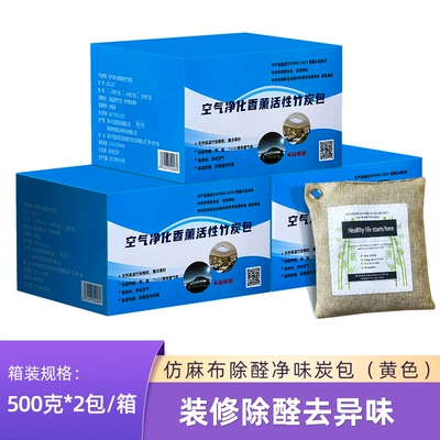 Car Bamboo Charcoal Bag Car Carbon – Aktiv kömürlü qoxu uducular - beige-500g-2-packsbox