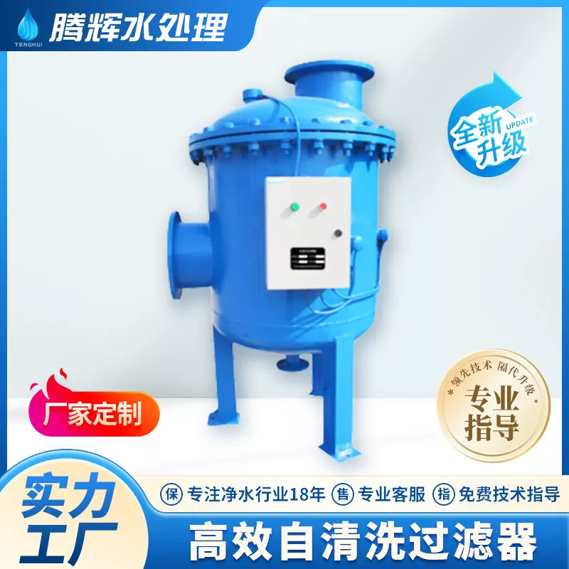 自清洗过滤器 循环水处理用初效过滤器反冲洗自动排污过滤器