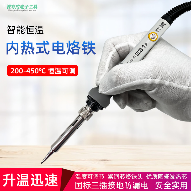 【优质供应商】内热式931恒温电烙铁工业级家用电子维修焊锡烙铁