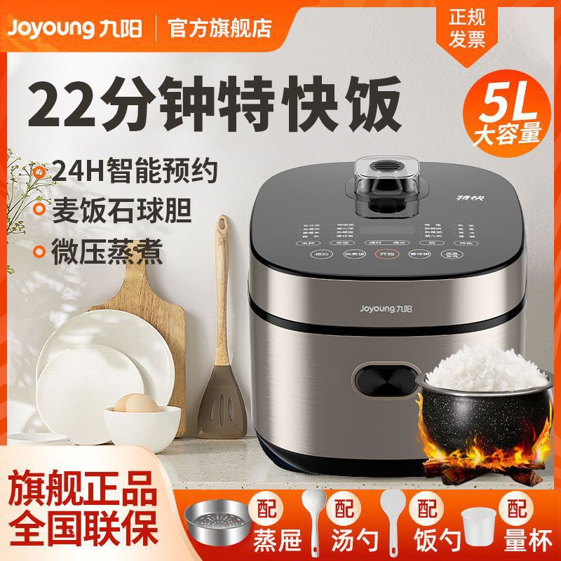 九阳电饭煲家用多功能智能5L升5人电饭锅柴火饭大容量4L球釜F545