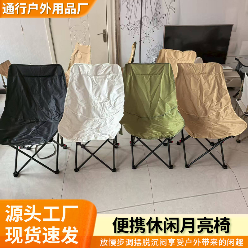 High-Back Moon Chair with Three Levels of Adjustment, Home-Use Lazy Recliner, Outdoor Folding Beach Chair, Portable Backrest Seat