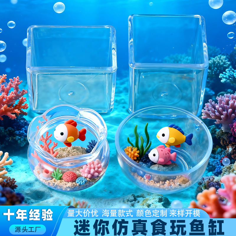 微缩鱼缸迷你仿真小型精致造景diy客厅桌面小鱼小虾装饰摆件透明