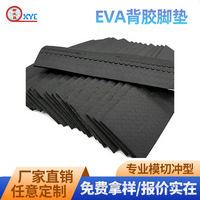 厂家直销各种EVA防滑垫 EVA泡棉垫 背胶EVA胶垫  背胶泡棉垫