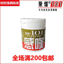 聚爆101钓鱼小药添加剂感叹状态粉调和剂粘粉鱼饵添加诱鱼剂