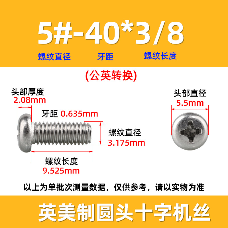 英米製十字丸頭ねじ304ステンレス細歯10 #-32十字溝盤頭ねじ2 #-3/8