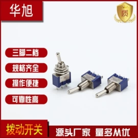 钮子开关;按钮开关;拨动开关