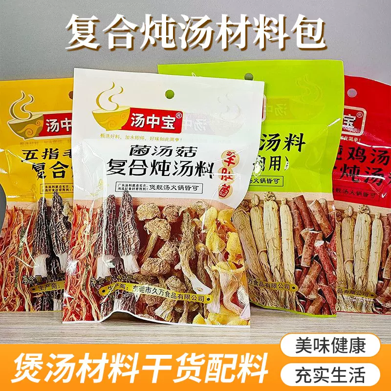 40g菌菇汤料包菌菇包羊肚菌药膳养生汤营养煲汤材料包美炖汤料包