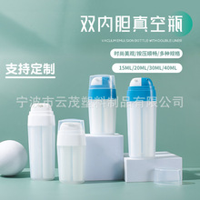 现货 双管双内胆二合一多规格双色按压真空乳液精华瓶 旅行分装瓶