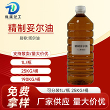 广州厂家精制妥尔油D30 金属加工助剂塔尔油切削油切削液乳化液