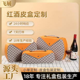 Factory Ready-Made Rotating Leather Red Wine Gift Box Single and Double Wine Packaging Box Red Wine Leather Box Packaging