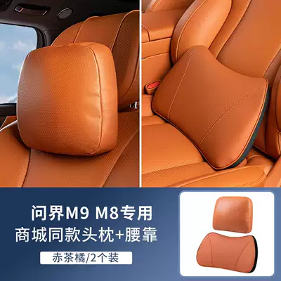 Headrest Lumbar Support with Perforated Breathable Anti-Stain Leather - aito-m8m9-punched-anti-fouling-nappa-leather-headrest-lumbar-support-red-tea-orange-2-piece-set-no-specifications