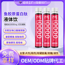 胶原蛋白口服液代加工OEM鱼胶原蛋白肽小分子双肽液体饮高蛋白