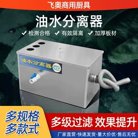 油水分离设备;炊事设备;保鲜冷藏设备