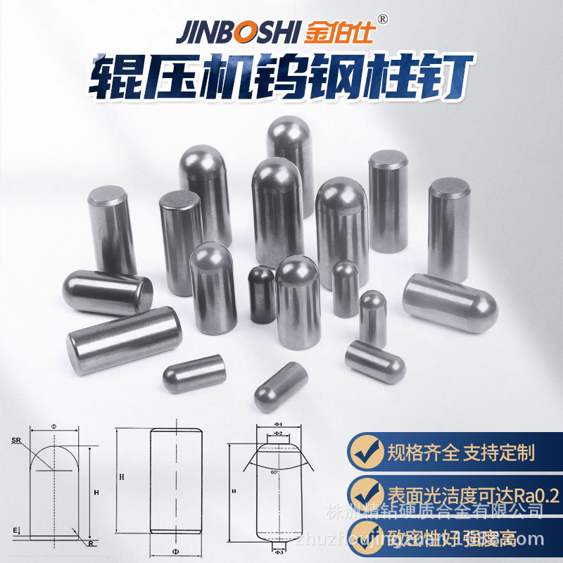 合金厂家 矿山高压辊磨机用钨钢钉 耐磨YG15碳化钨钢柱钉