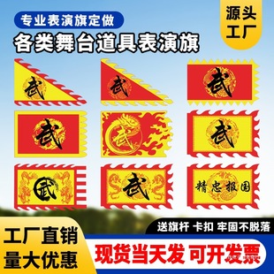 Chuangyao Martial Arts Performance Flag School Campus Performance Props Peking Opera Facial Makeup Flag Yue Character Flag Group Flag Team Flag Antique Flag