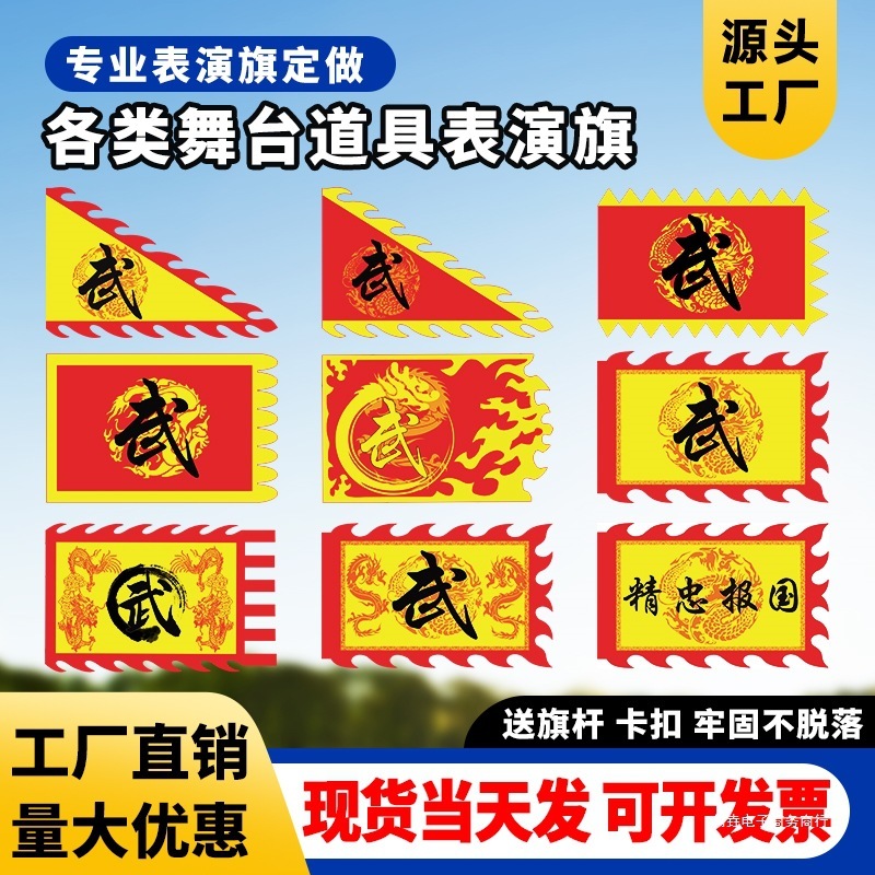 Chuangyao 武道パフォーマンスフラッグ学校キャンパスパフォーマンス小道具京劇フェイシャルフラッグ岳字旗グループフラッグチームフラッグアンティークフラッグ|undefined