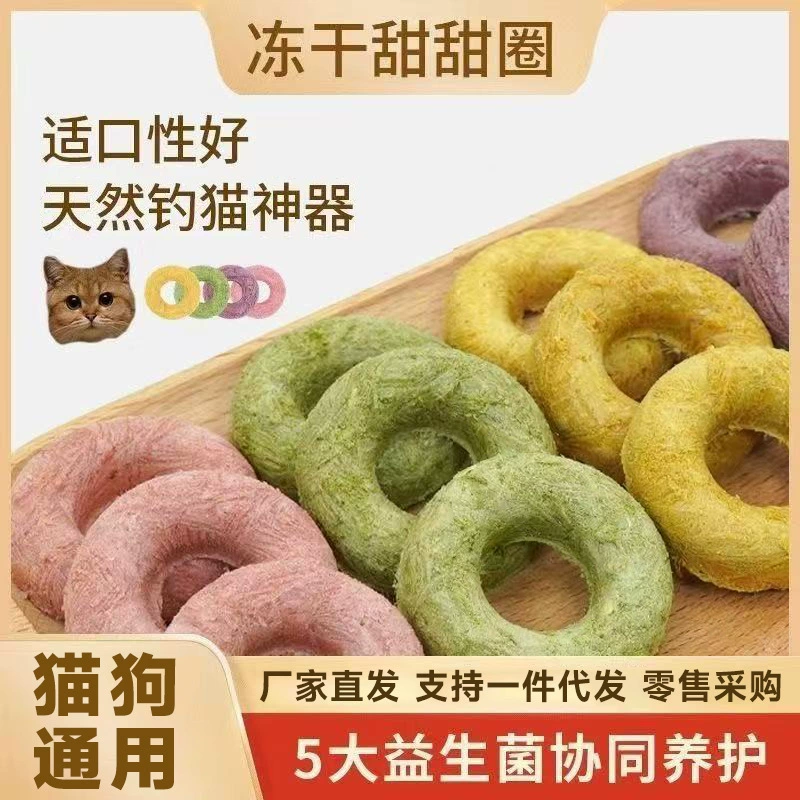 Лиофилизированные пончики для домашних животных, куриная грудка для кошек и собак, смешанные лиофилизированные волосы и жабры, откормочные смешанные корма, закуски, мясные гранулы