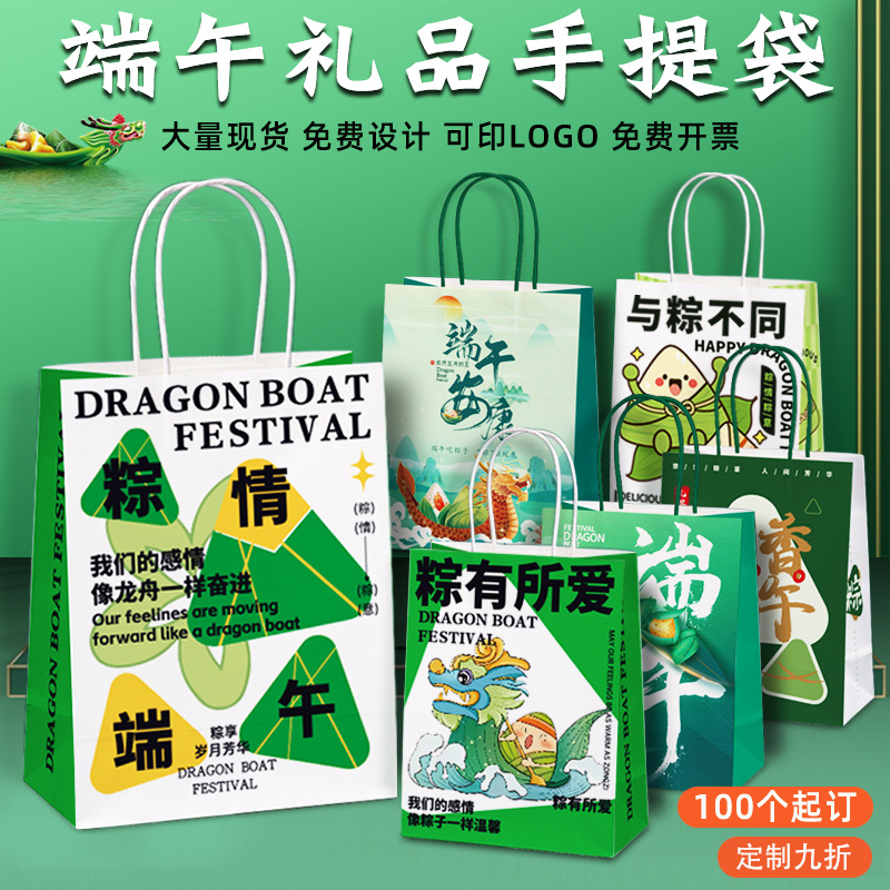 2024端午节礼品袋粽子手提袋现货伴手礼包装袋批发打包袋印刷logo