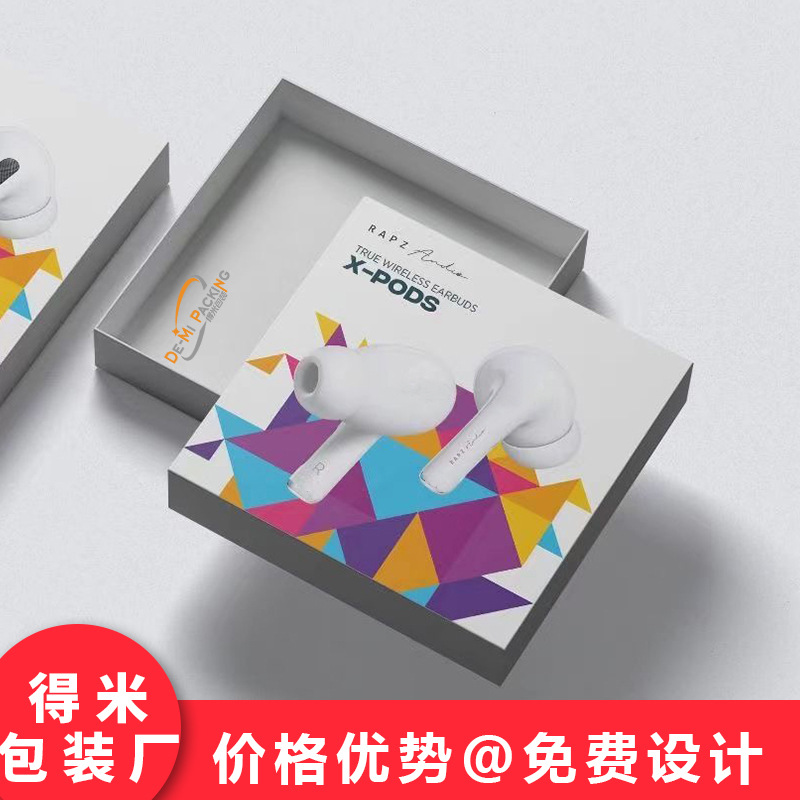 天地盖耳机包装盒印制3C数码电子天地盖灰板纸盒蓝牙耳机包装批发