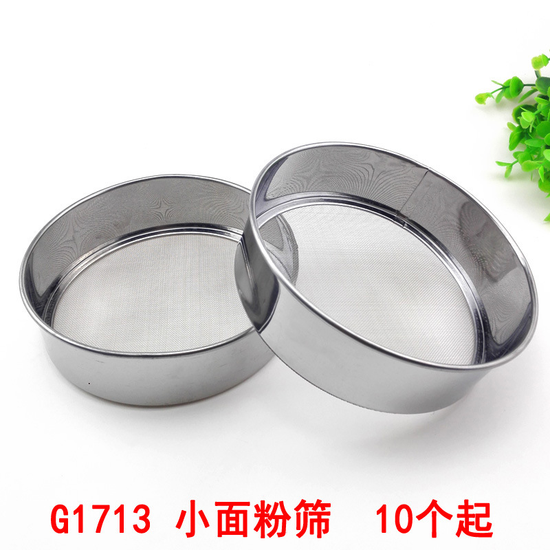 G1713 小面粉筛