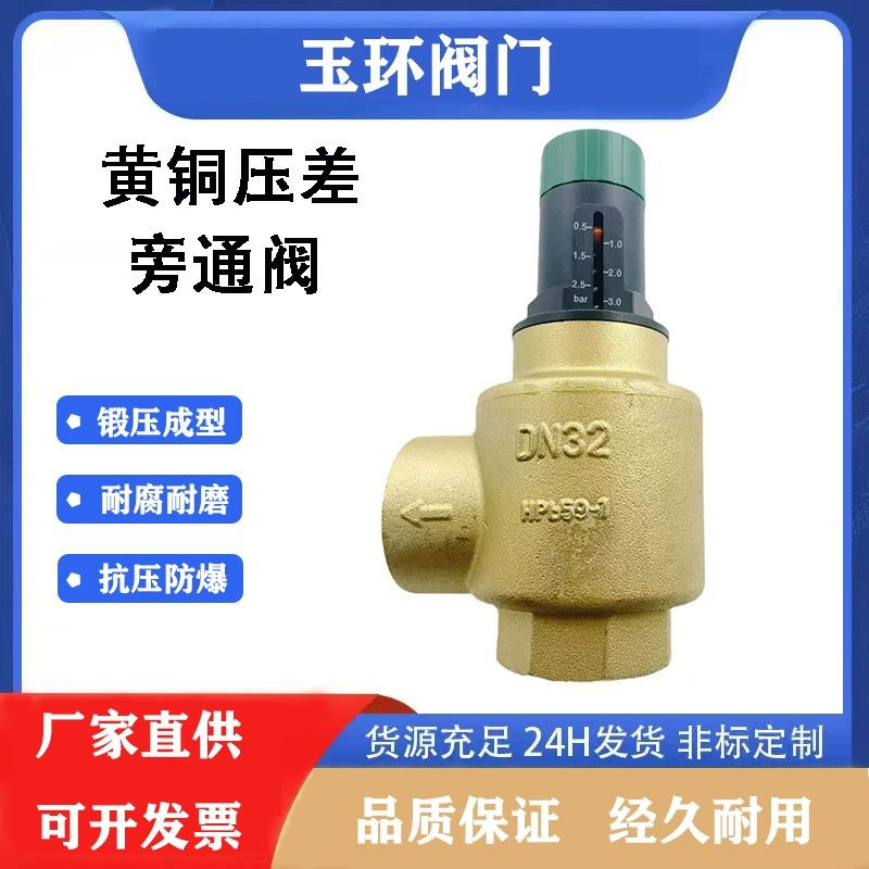 Yuhuan латунный клапан перепускной клапан перепада давления латунные аксессуары подогрев пола секция кондиционирования воздуха клапан сброса давления 4 точки 6 точек 1 дюйм