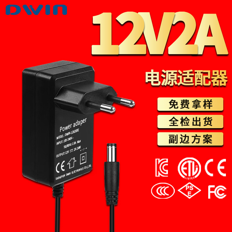 12V2A3A电源适配器 LED灯带机顶盒路由器电源小风扇ETL欧规适配器