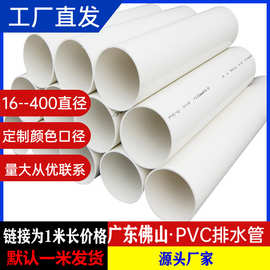 厂家pvc管排水管pvc-u硬管胶管水管批发塑料180管道110管白色圆管