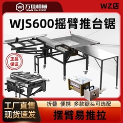 万佳木工推台锯多功能摇臂S600精密折叠无尘子母锯新款工作台锯台