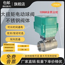 设备电动球阀门DN15/20/25/32/40/50 DC24V220V大扭矩金属齿轮
