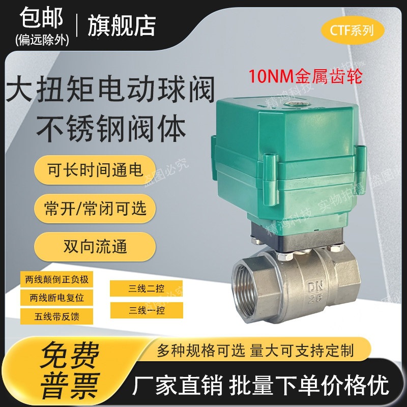 设备电动球阀门DN15/20/25/32/40/50 DC24V220V大扭矩金属齿轮