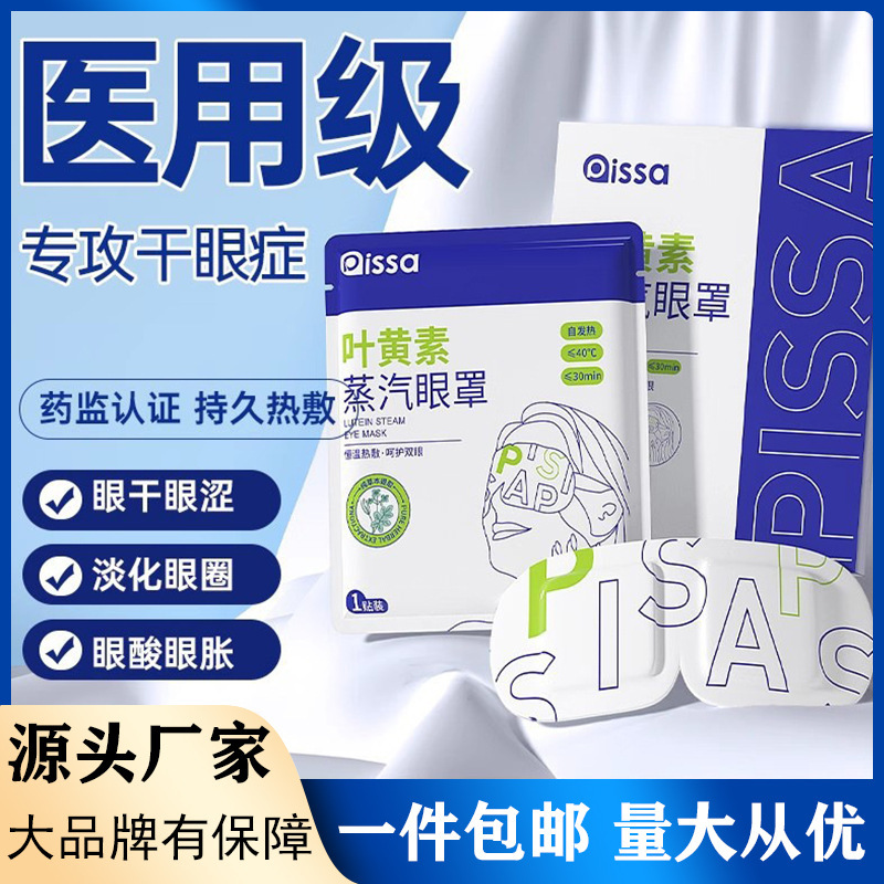 蒸汽眼罩缓解眼睛疲劳热敷学生睡眠遮光发热护眼贴加热蒸手叶黄素|undefined