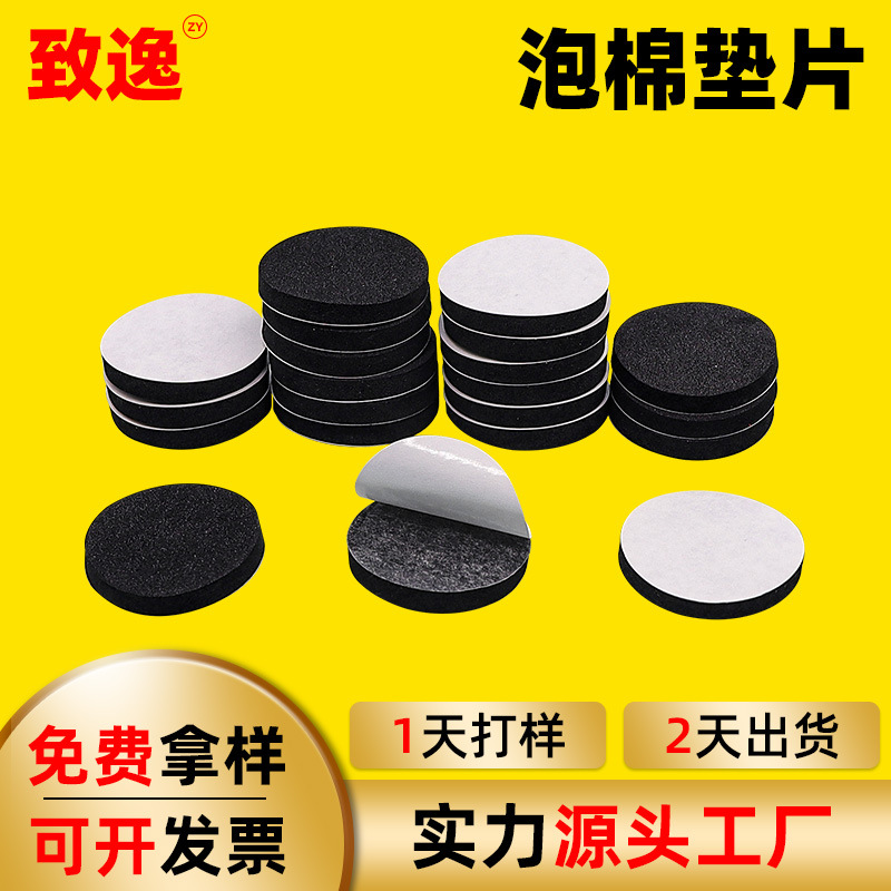批发泡棉防滑胶垫  黑色圆形胶垫家具桌椅自粘脚垫 减震泡棉eva垫