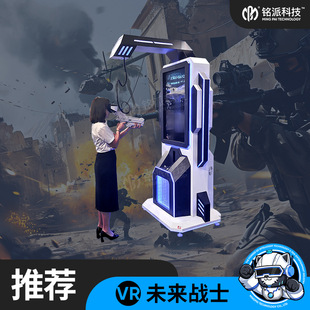 vr未来战士枪战一体机单人射击游戏机虚拟现实大型电玩城娱乐设备-阿里巴巴