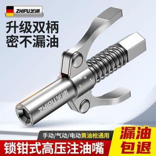 Germany Zhipu new butter gun mouth lock clamp type high pressure grease nozzle manual electro-pneumatic self-locking Pingyatongsi