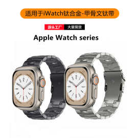 适用苹果手表apple watch series 8 甲骨文钛合金表带watch7表带