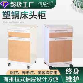 医院病房床头柜养老院美容院小型环保材料医用落地式ABS家具收纳