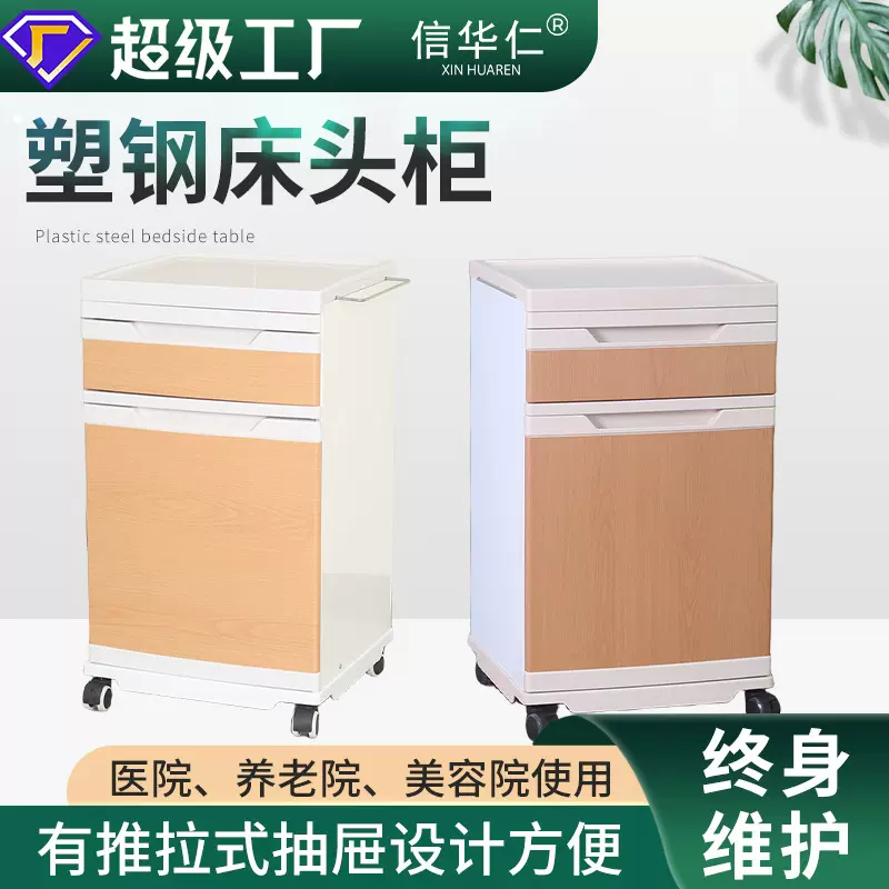 医院病房床头柜养老院美容院小型环保材料医用落地式ABS家具