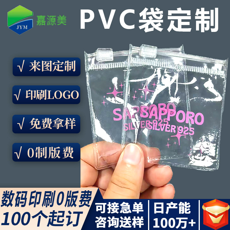 pvc自封袋定制高端饰品袋eva磨砂拉链袋印刷logo化妆刷防尘收纳袋