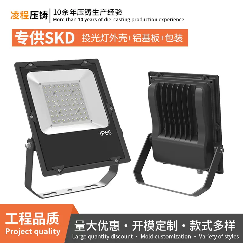 投光灯外壳压铸铝散热支持定制玻璃卡扣设计泛光灯套件