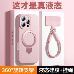 带挂绳旋转磁吸支架适用苹果16纯色液态手机壳iPhone13PROMAX全包